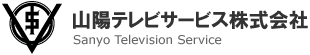 山陽テレビサービス株式会社